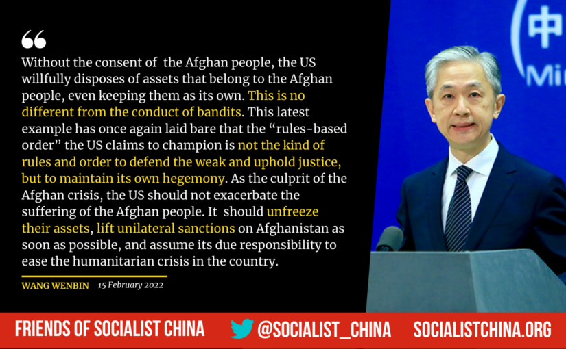 Wang Wenbin: US theft of Afghan assets is no different from the conduct of bandits