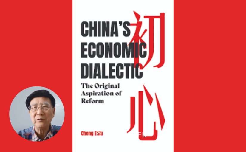 Book review: China’s Economic Dialectic, by Cheng Enfu