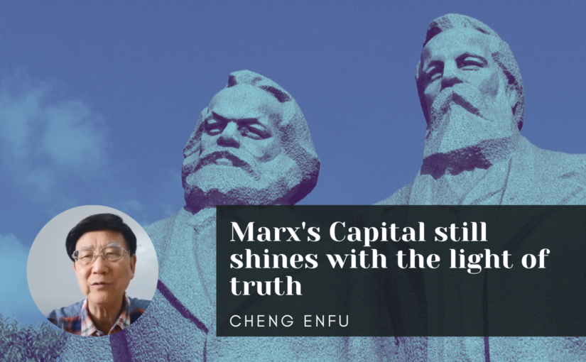 Cheng Enfu: Marx’s Capital still shines with the light of truth